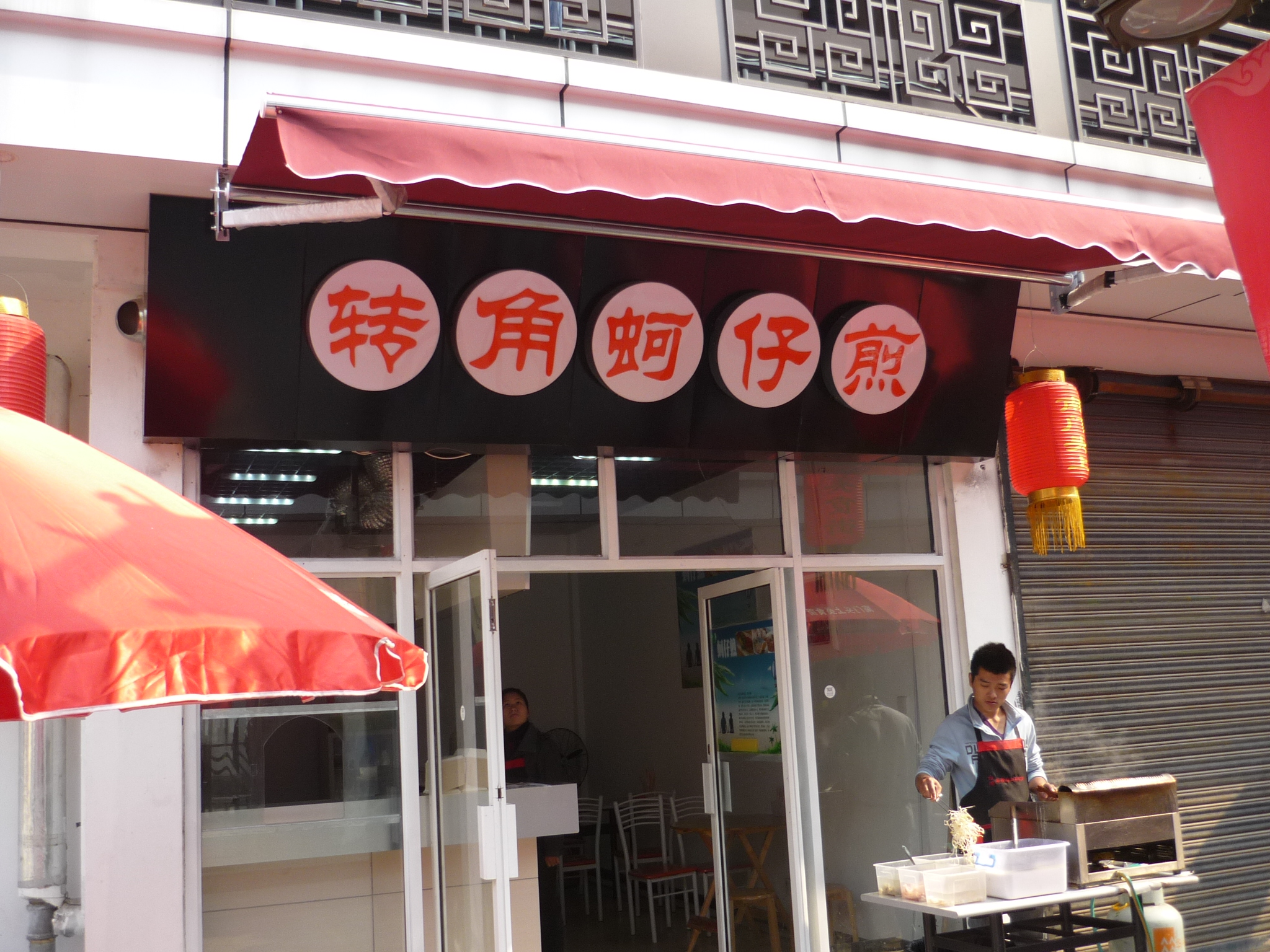 伸縮篷（péng）